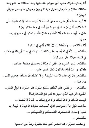 Mulheres estão se suicidando para evitar estupros por soldados sírios Uma carta escrita por uma das irmãs em aleppo, agora mesmo, para os estudiosos da ummah e aos líderes da oposição:
